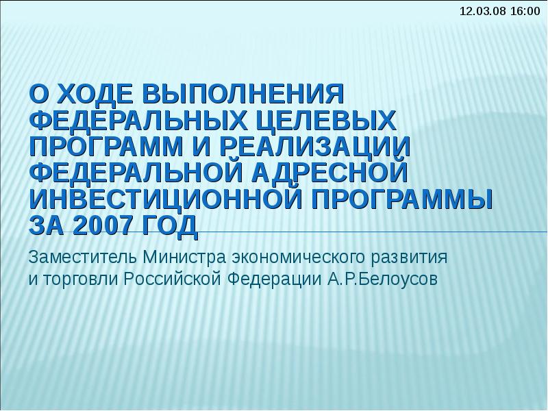 Сайт фаип. ФАИП логотип. Формирование и реализация ФАИП на 2020 год слайды презентация. Формирование и реализация ФАИП слайды презентация.