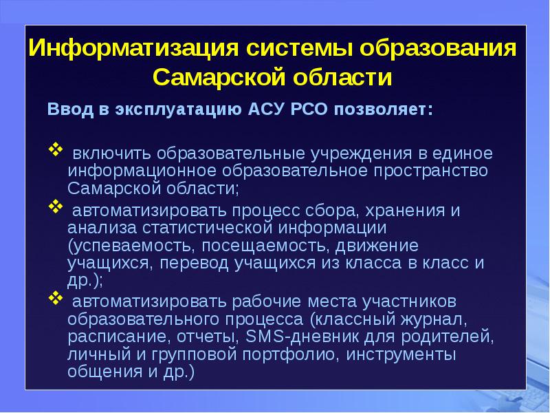 Системы рсо. Информационные системы РСО. Информационное пространство Самарской области. 4 Класса АСУ. Ввод в эксплуатацию военных автоматизированных систем.