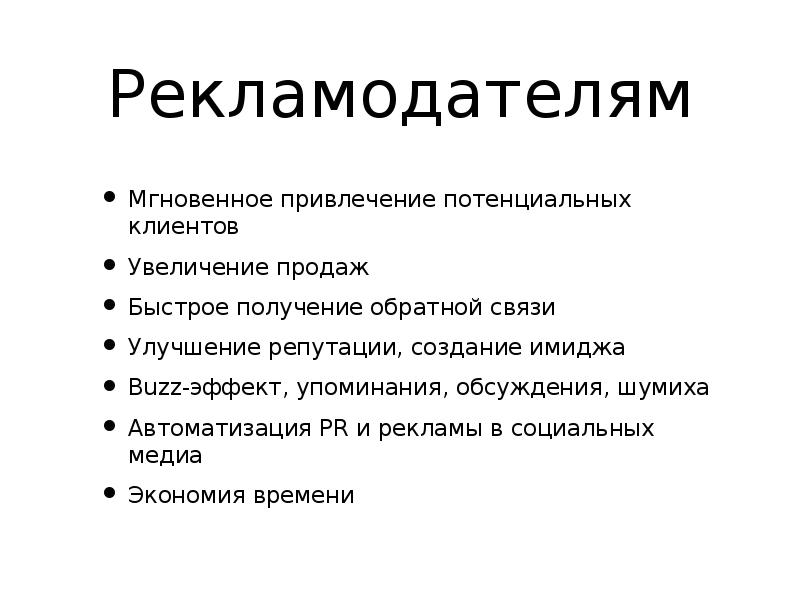 Получении быстрая. Рекламодатель пример. Рекламодатели кратко. Рекламодатель это простыми словами. Рекламодателям.