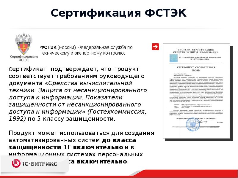 Информация фстэк. Сертифицировано ФСТЭК. Справка ФСТЭК. Сертификат ФСТЭК. Аттестация ФСТЭК.