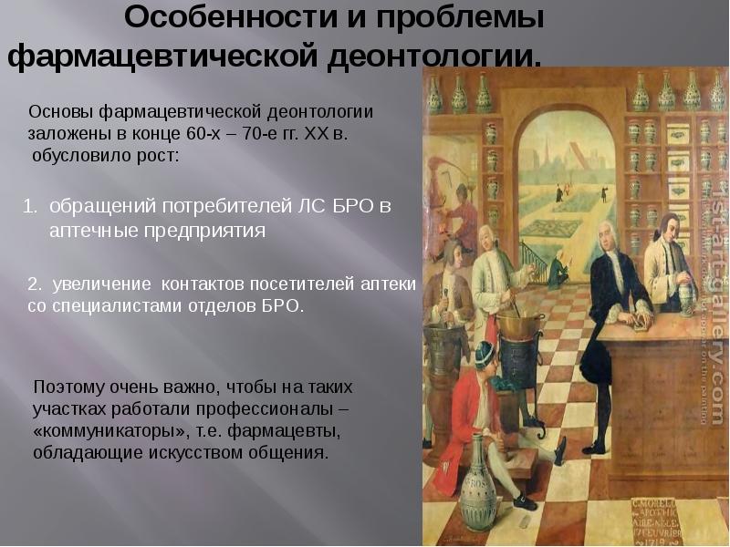 История развития фармации презентация