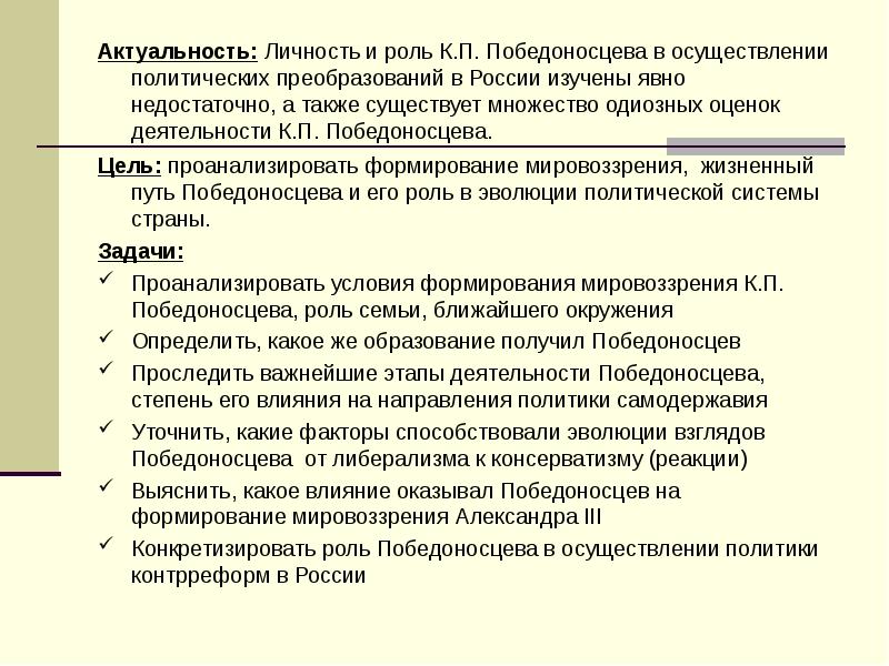 деятельность к п победоносцева