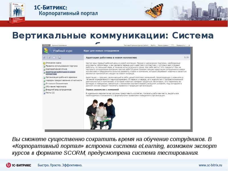 Российский коммуникационный портал. Корпоративный портал. Корпоративный портал для сотрудников. Презентация корпоративного портала. Портала корпоративных коммуникаций.