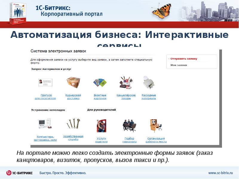 Можно портал. Корпоративный портал Интерфейс. Презентация корпоративного портала. Битрикс информационный портал. Корпоративный портал как выглядит.