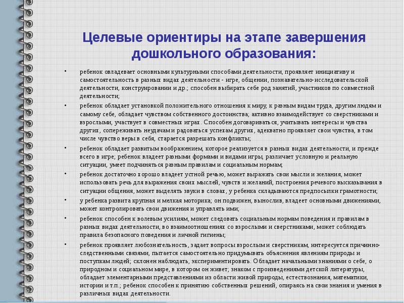 Целевой ориентир программы это. Целевые ориентиры в начальной школе. Целевые ориентиры на этапе завершения дошкольного. Целевые ориентиры дошкольного образования это. Целевые ориентиры образования в общем образовании.