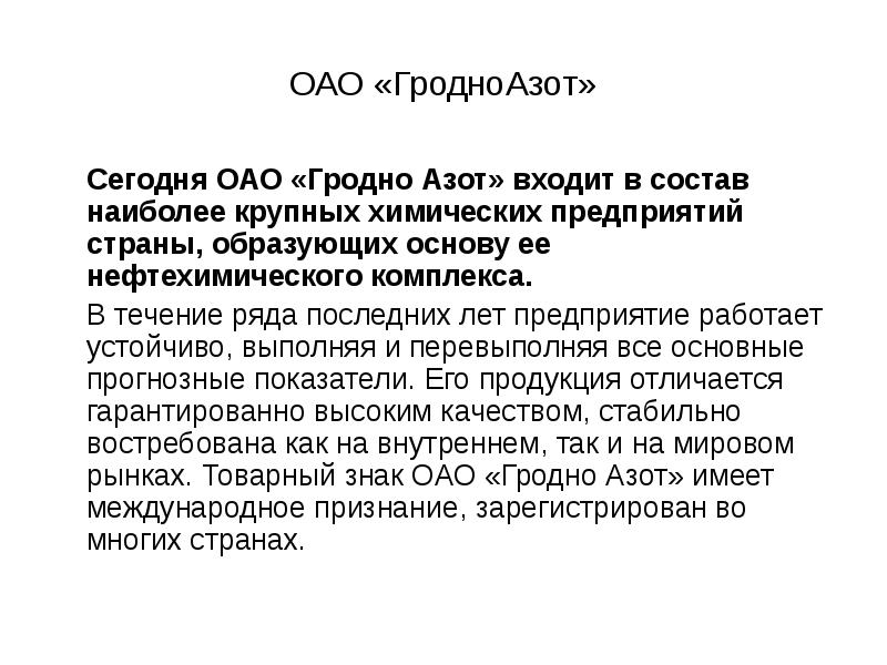 В состав чего входит азот. В состав чего входит азот