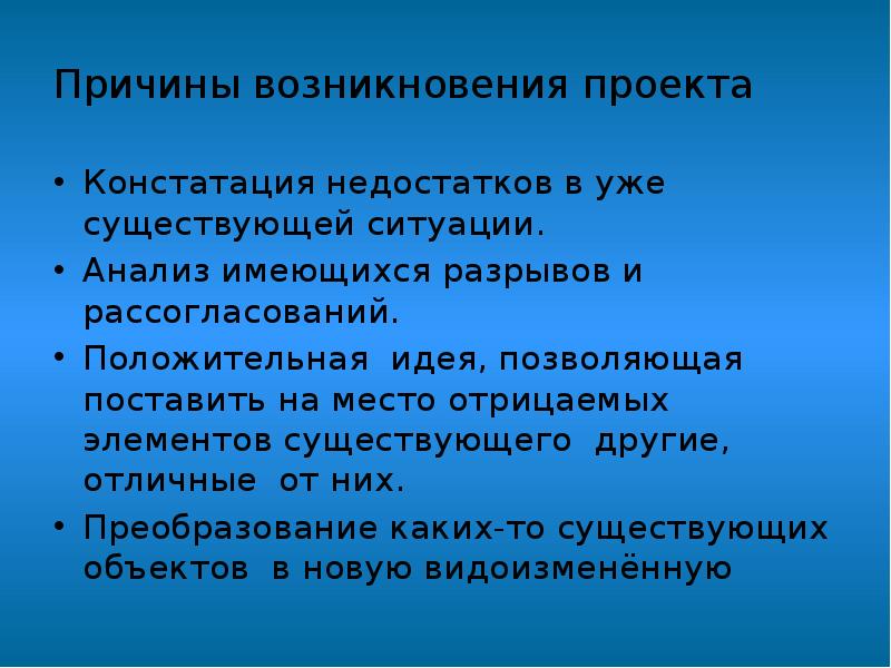 Проект возникновение