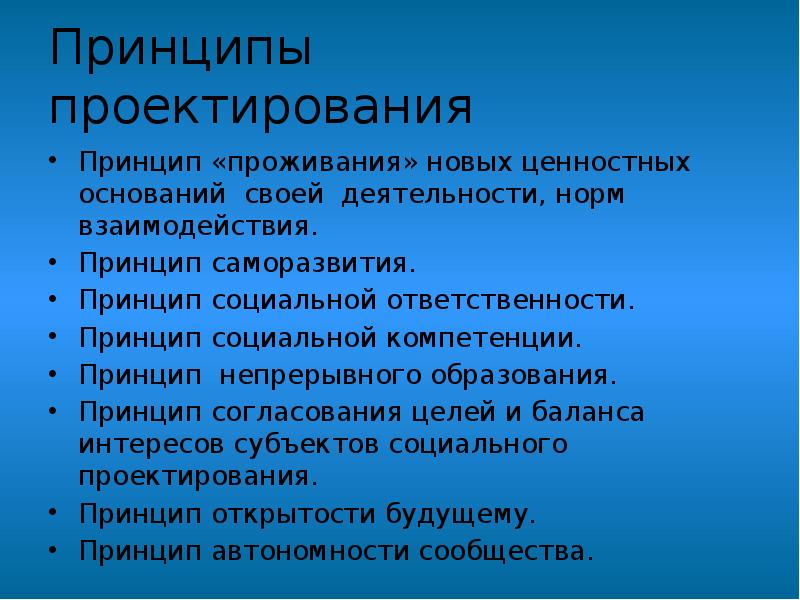 Принципы проекта. Принцип саморазвития в проекте оздоравливаемся вместе.