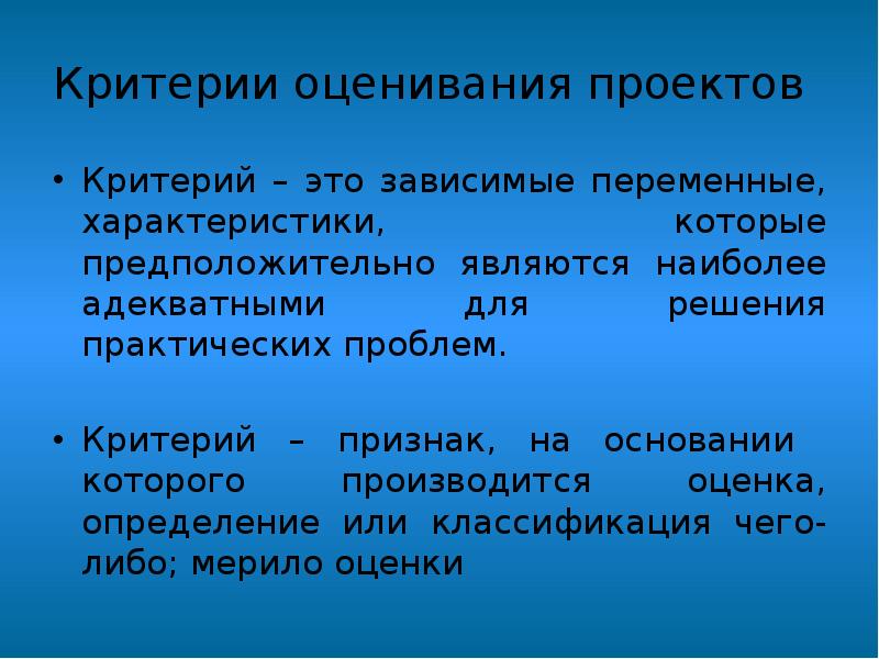 Критерий это. Критерии это простыми словами. Критерий это определение. Клиторий.