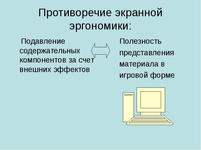 Эргономика и дизайн графических интерфейсов