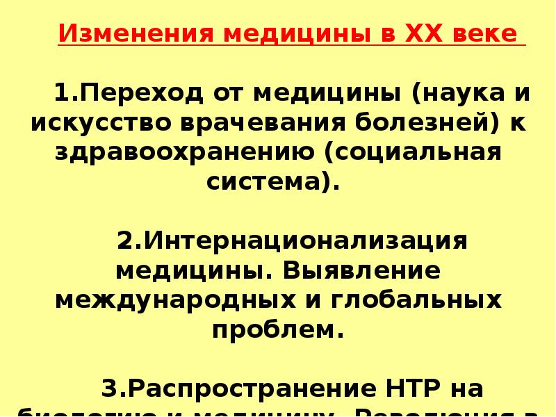 изменения в медицине. медицинские картинки. изменение в медицине. медицина первой мировой войны. существенные изменения медицины в россии.