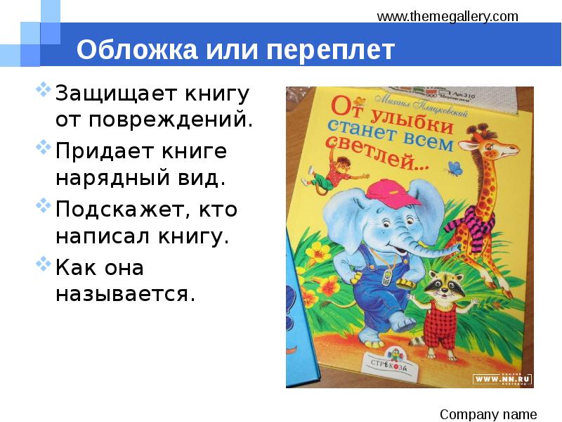 Книга состоит из страниц а презентация из