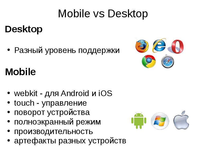 Мобайл поддержка. Webkit и Android. Кроссплатформенные среды разработки. Mobile кроссплатформенная разработка. Кроссплатформенное по презентация.