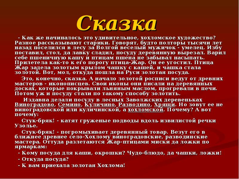 Сказка     - Как же начиналось это удивительное,