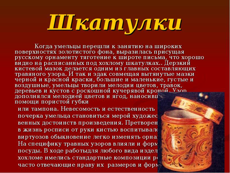Шкатулки         Когда умельцы