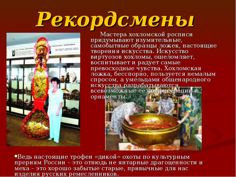 Рекордсмены