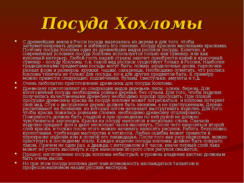 Посуда Хохломы С древнейших веков в Росси посуда вырезалась из дерева