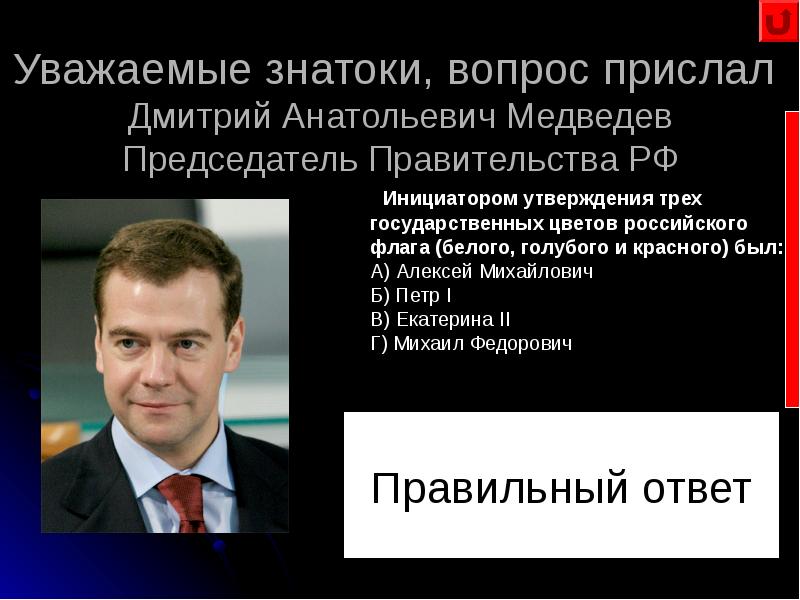 Медведев биография презентация