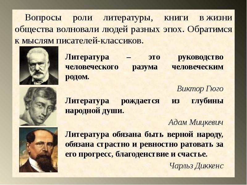 Классика в нашей жизни 8 класс презентация