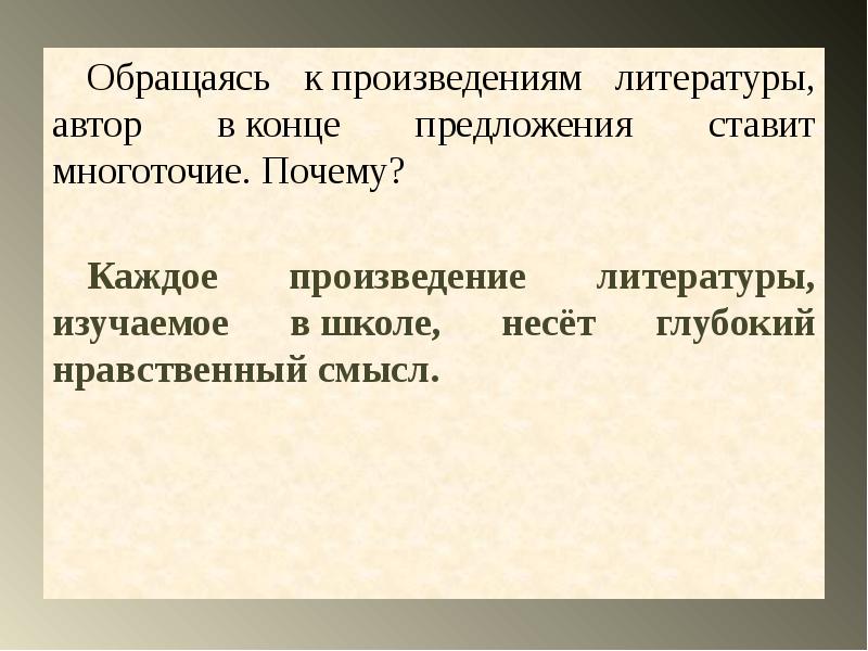 Произведение в каждой. Многоточие в конце предложения. Многоточие в конце предложения примеры. Многоточие в литературе. Почему ставится Многоточие в предложении.