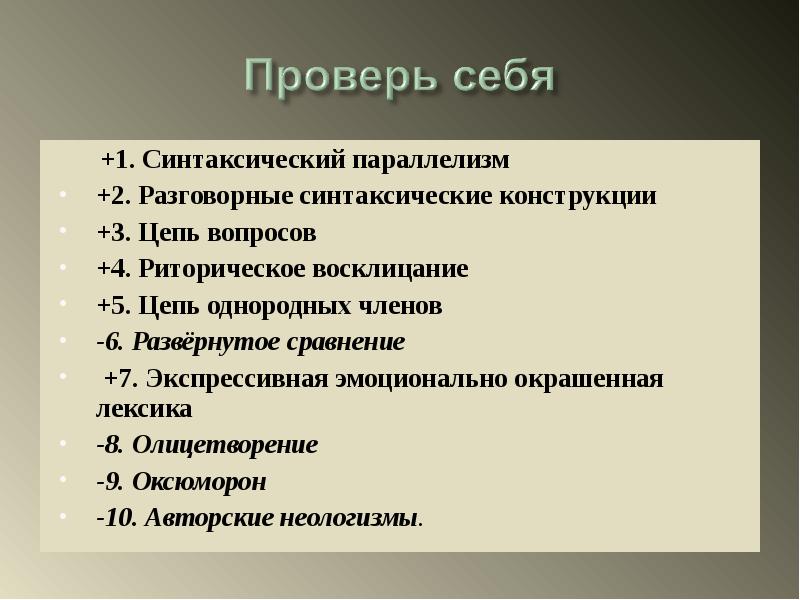 Экспрессивные синтаксические конструкции это. Разговорные синтаксические конструкции. Разговорные синтаксические конструкции примеры. Синтаксические конструкции книжной и разговорной речи. Определите синтаксические конструкции разговорного типа.