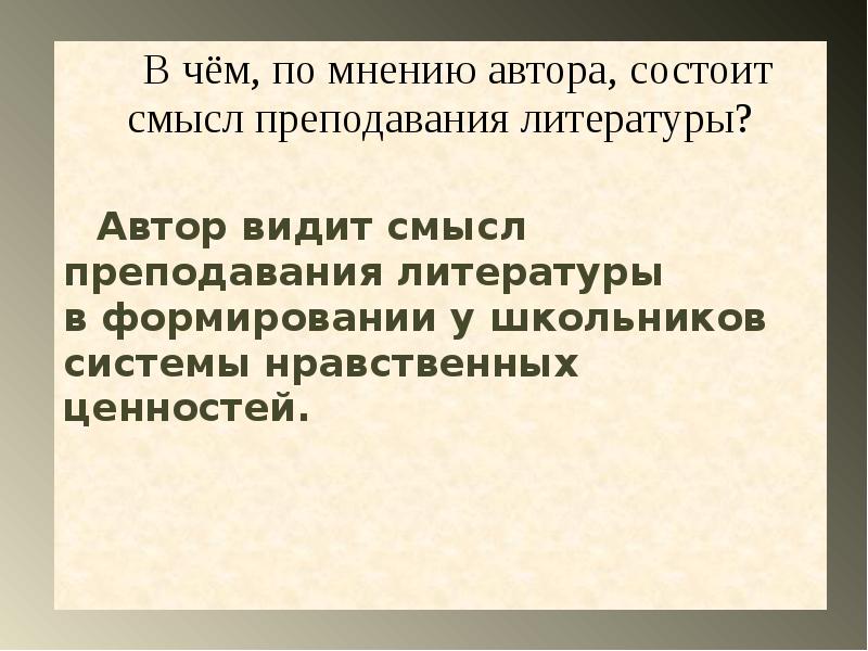 Зачем нужна литература. В чём заключается смысл твоей учебной деятельности 4 класс. Сочинение на тему в чем смысл преподавания, литературы в школе план. В чём заключается смысл твоей учебной деятельности 4 класс ОРКСЭ.