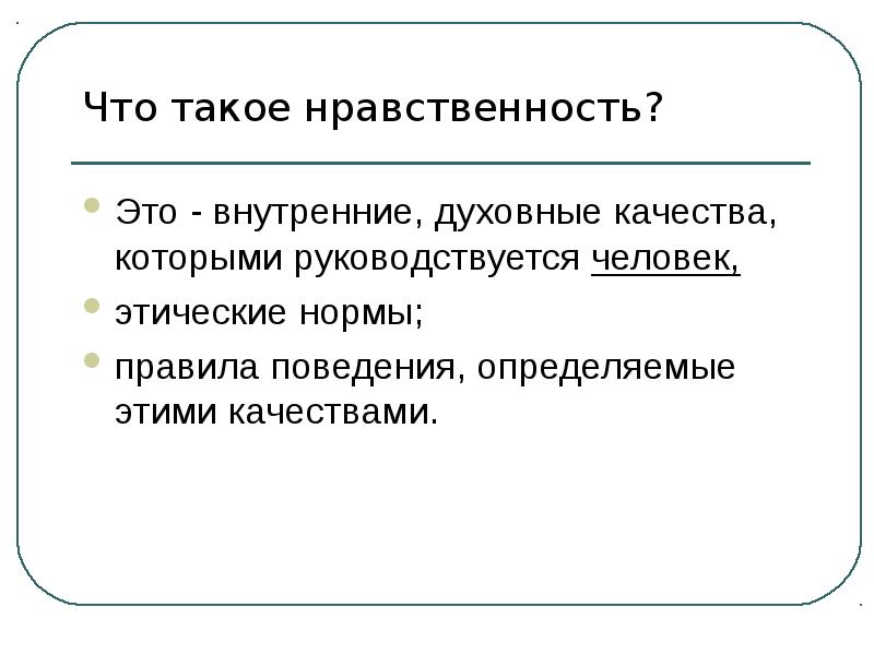 Что такое слово нрав