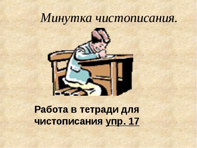 Урок 112 русский язык 4 класс. 7 Февраля классная работа.