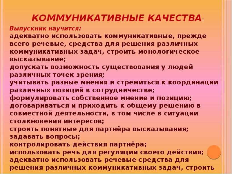 Коммуникативные качества