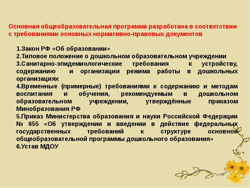 Новые законы детских садов. Типовое положение о дошкольном образовании. Типовое положение о ДОУ презентация. Законопроекты о детских садах. Типовое положение ДОУ кратко.