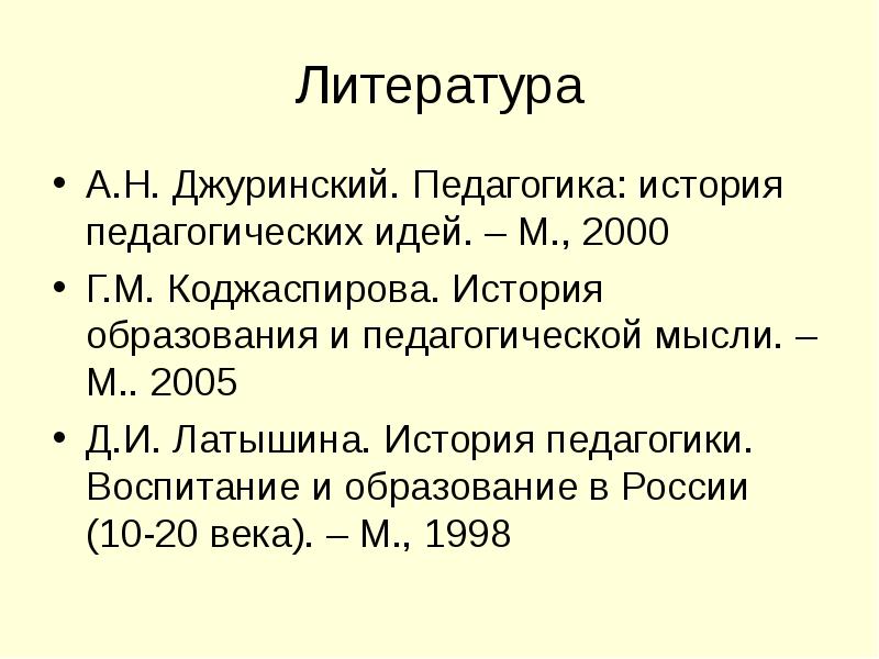 История педагогики и образования. История педагогики. История педагогики педагоги. История педагогической мысли. История педагогики презентация.