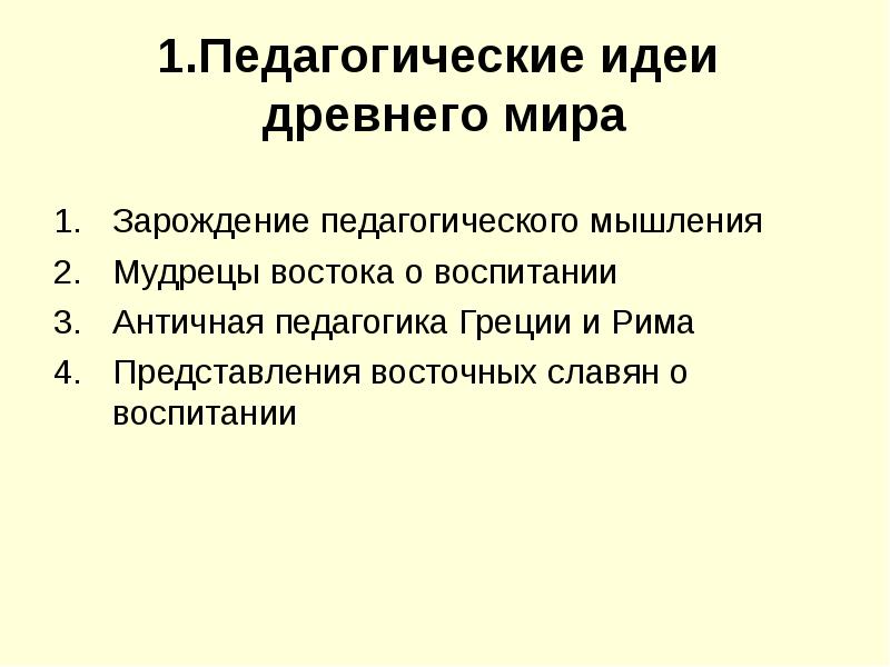 Воспитание и педагогическая мысль в древней греции презентация