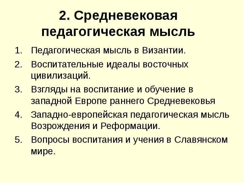 Педагогическая мысль византии презентация