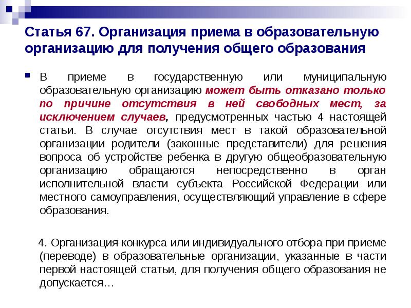 Государственный прием. Гражданке Морозовой было отказано администрацией. Вакантные места для приема перевода обучающихся картинки. Вернуться в образовательную организацию он может.