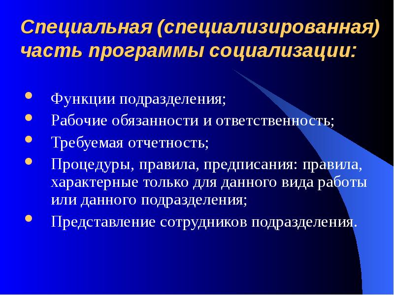 Роль общения в социализации. Функции социализации. социализирующая функция этики социальной работы. программы социализации курсантов.