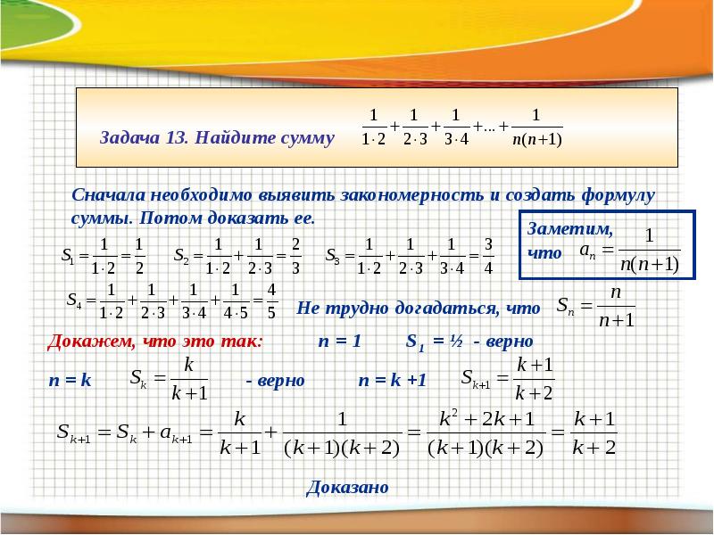 Найти сумму формула. Найти сумму. Задача 13. Формула закономерности. Формулы суммирования математика.