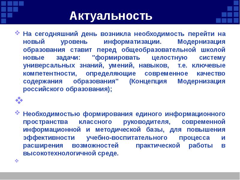 Возникла необходимость. Каковы основные уровни информатизации. Отстаивание по уровню информатизации. АКБ актуальность на сегодняшний день.