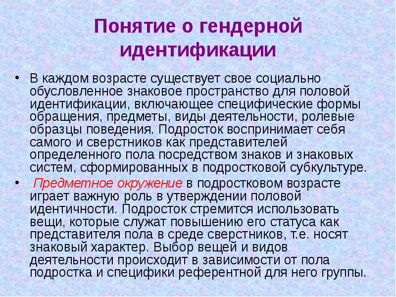 Понятие гендер прежде всего связано с понятием