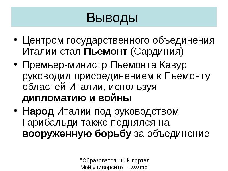 Презентация объединение италии объединение германии