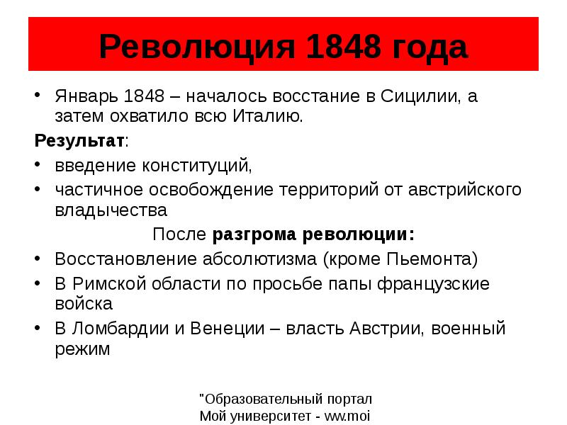 Расскажите о причинах и результатах итальянских