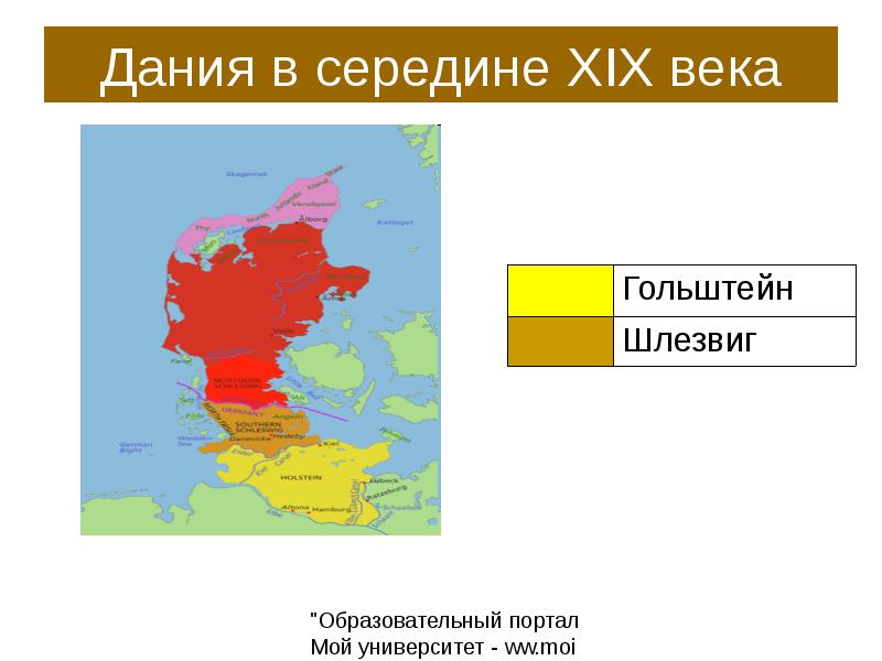 Шлезвиг гольштейн презентация