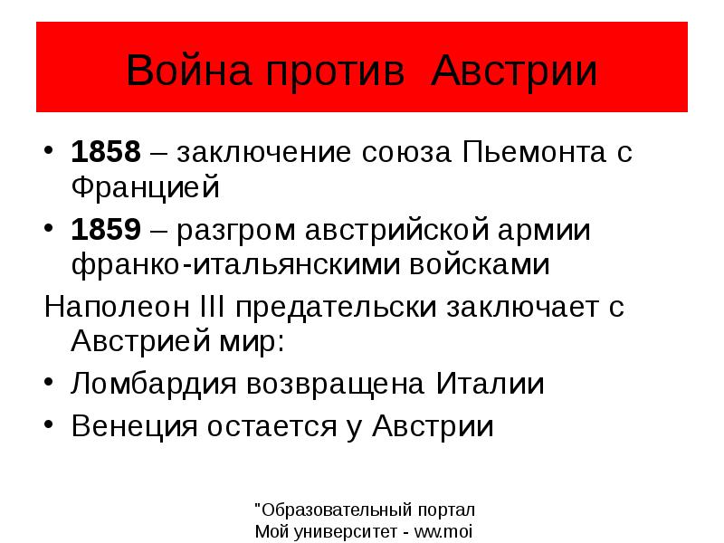 Италия австро. Итоги войны с Австрией 1859. Война с Австрией революция в центральной Италии 1859. Война с Австрией 1859 год кратко. Война Италии с Австрией.