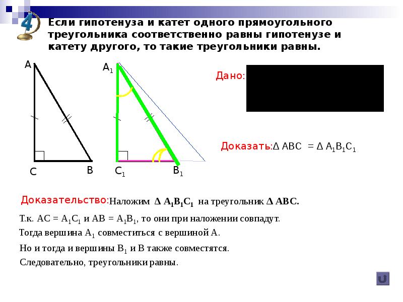 Урок решение прямоугольного треугольника