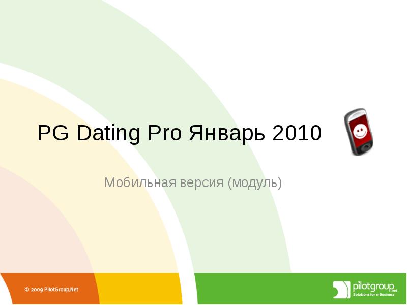 Dates pro. PG для презентации. Презентации PG Pro.