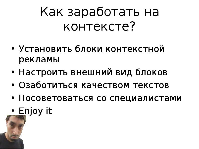 Поставить в контекст. Как вставить контекст.