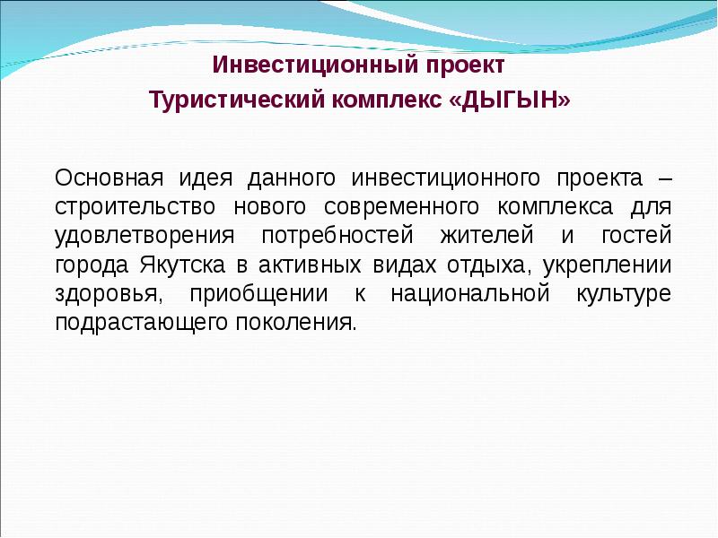 Инвестиционный туризм