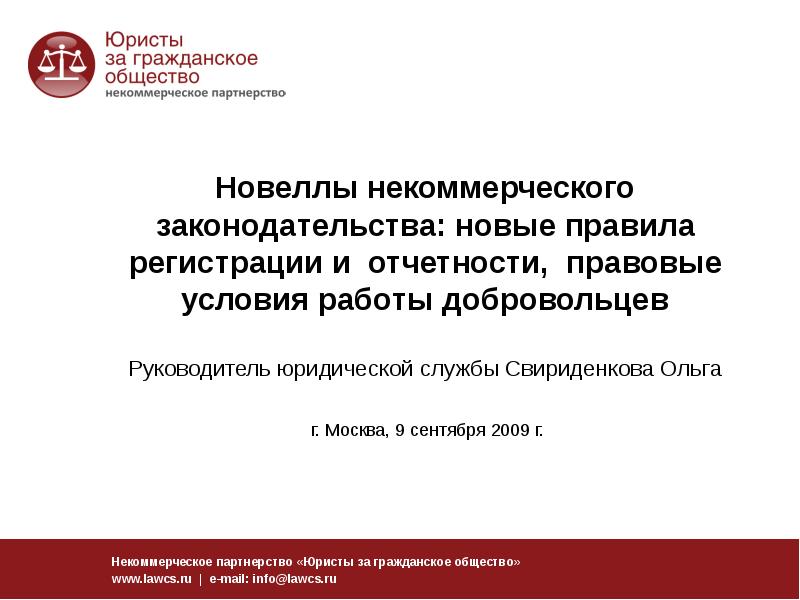 Сайт нп. Гражданско правовая отчетность.