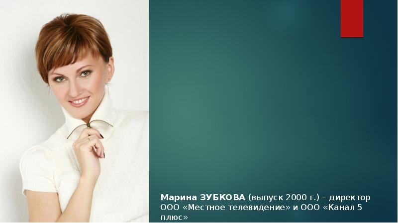 Кондрашов артем вячеславович школа 2000. Директор 2000. Директор 2000. Директор 2000. Зубкова марина анатольевна.