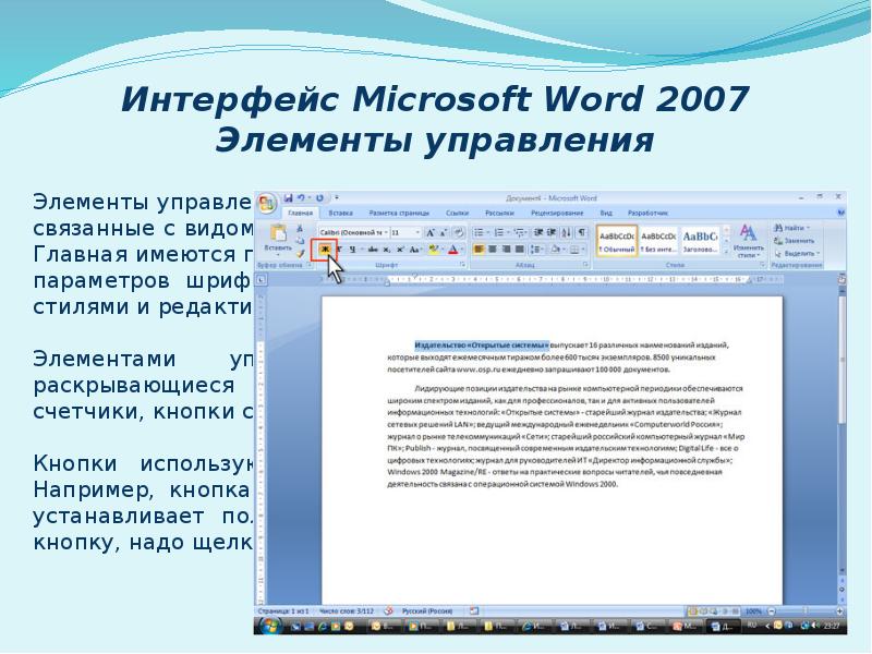 Основные режимы работы текстового редактора 7 класс. Элементы управления в Ворде. Свойства текстового редактора. Текстовый процессор приложение. Виды текстового редактора.