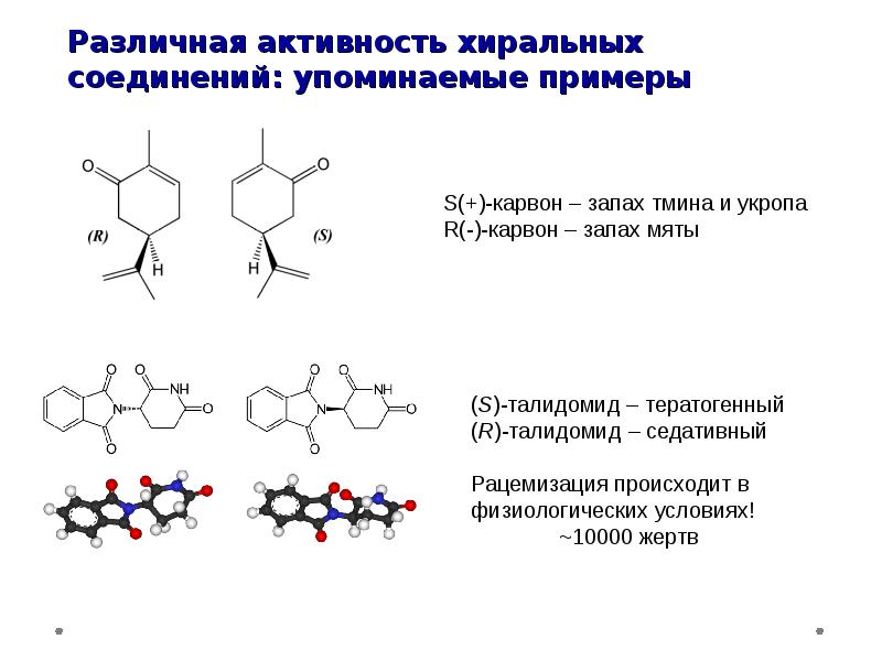 Первичную структуру молекул определяют